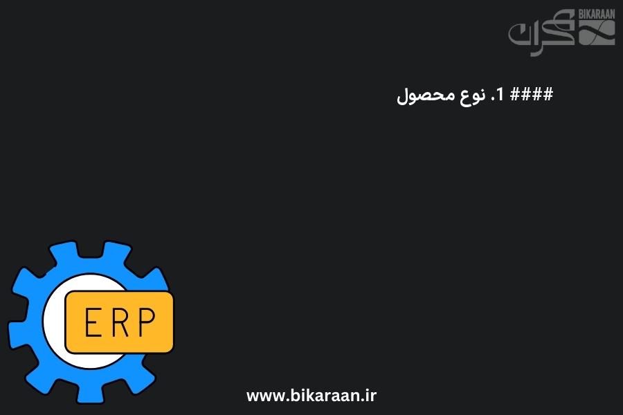 مهم‌ترین معیارها برای دسته‌بندی کالا در فروشگاه لباس زنانه چیست؟